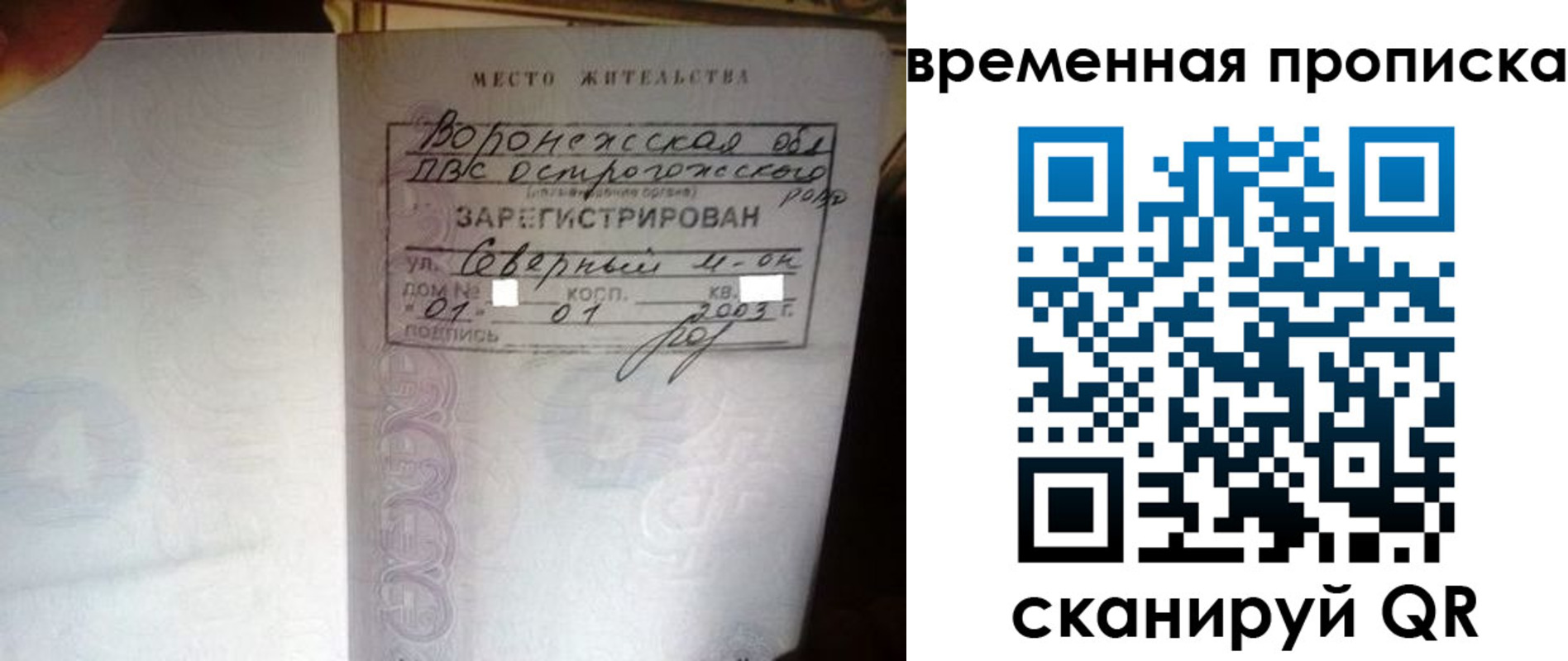временная регистрация купить в Гвардейске
